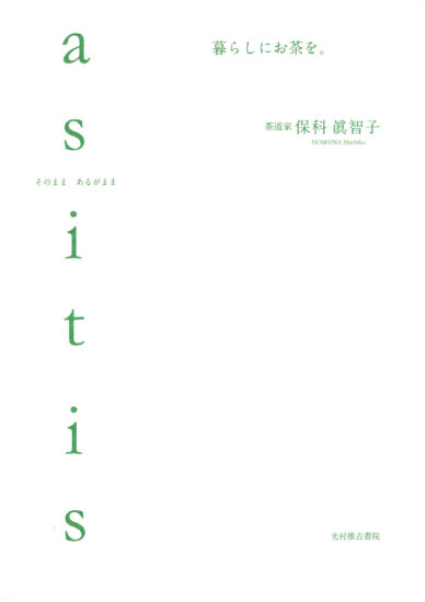 暮らしにお茶を