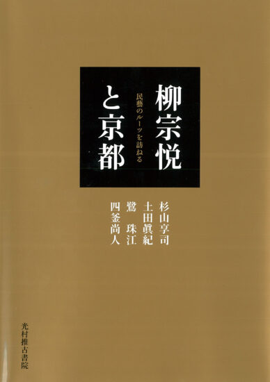 柳と京都カバー