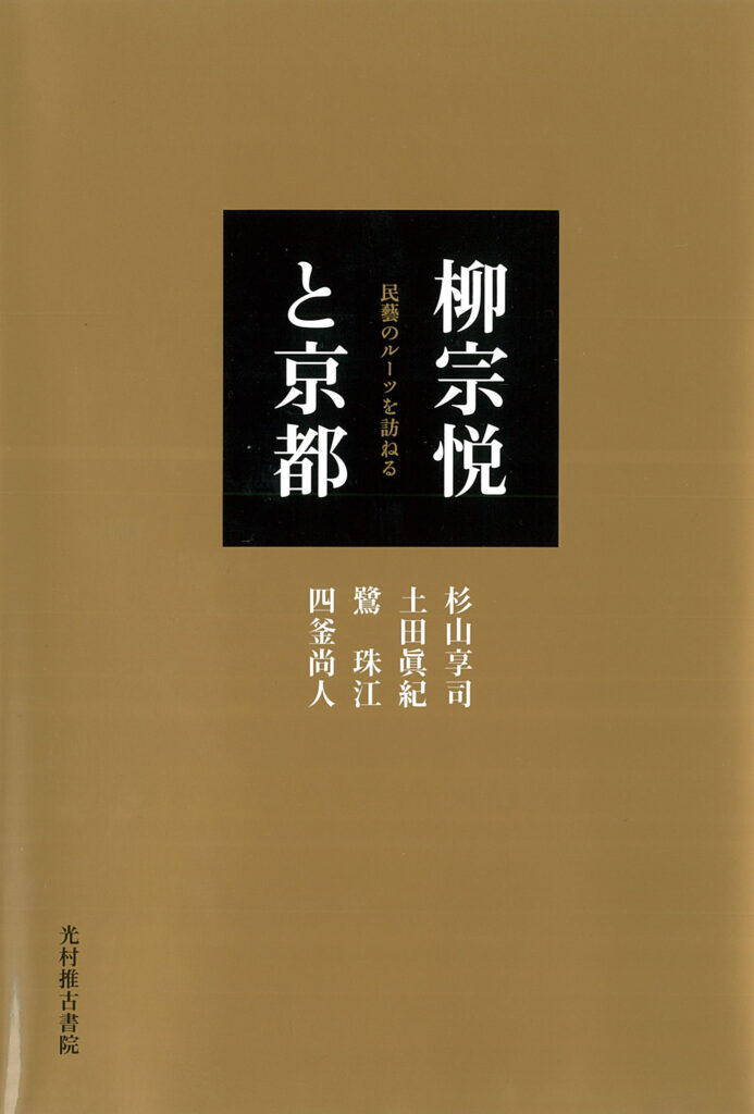 柳と京都カバー