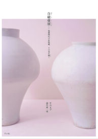 白磁壺カバー