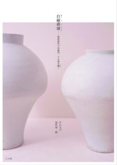 白磁壺カバー