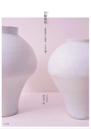 白磁壺カバー
