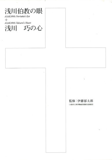 淺川兄弟カバー
